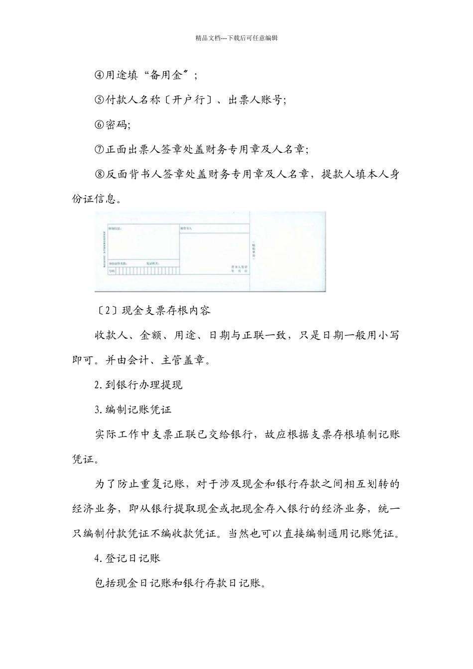 会计的一般日常业务_第2页
