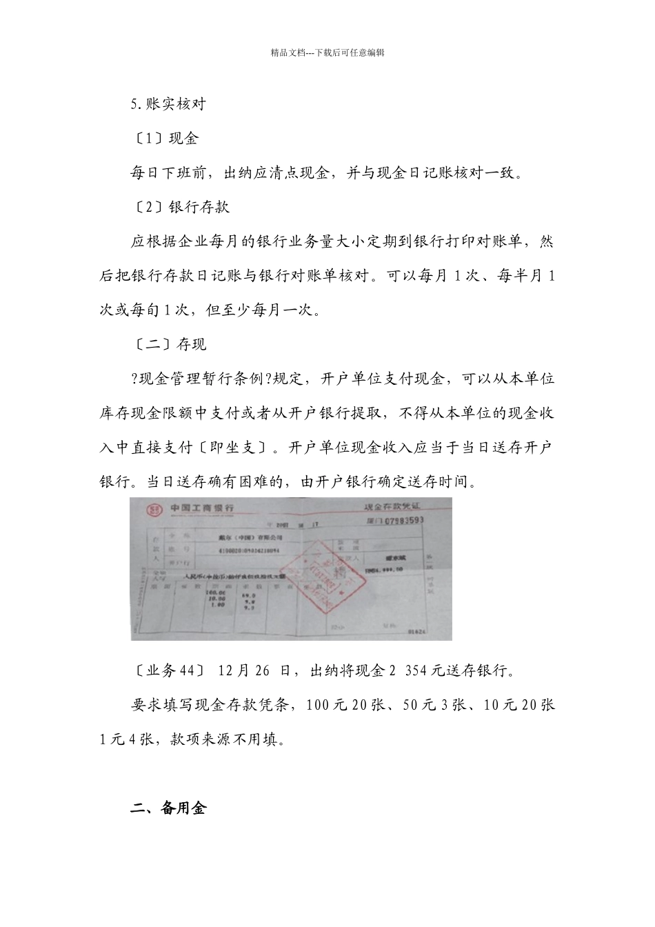 会计的一般日常业务_第3页