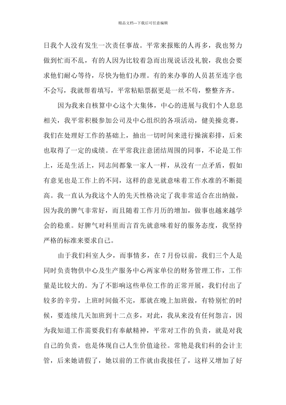 会计的员工年终总结感悟大全10篇_第2页