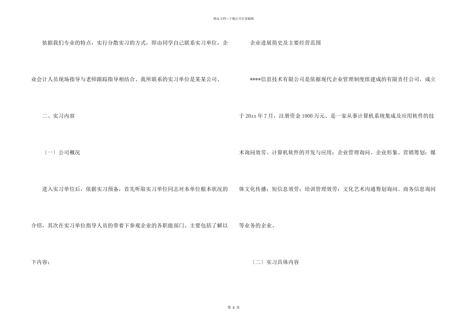 会计的实习报告9篇_第2页