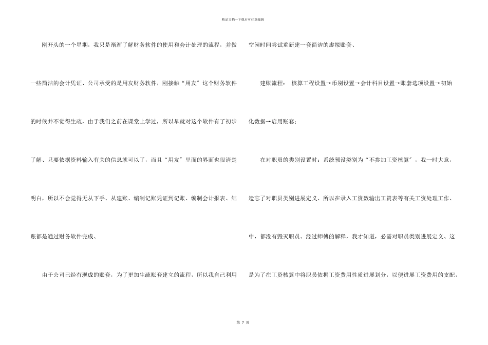 会计的实习报告9篇_第3页