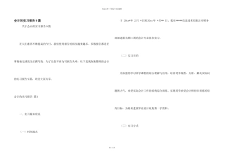 会计的实习报告9篇