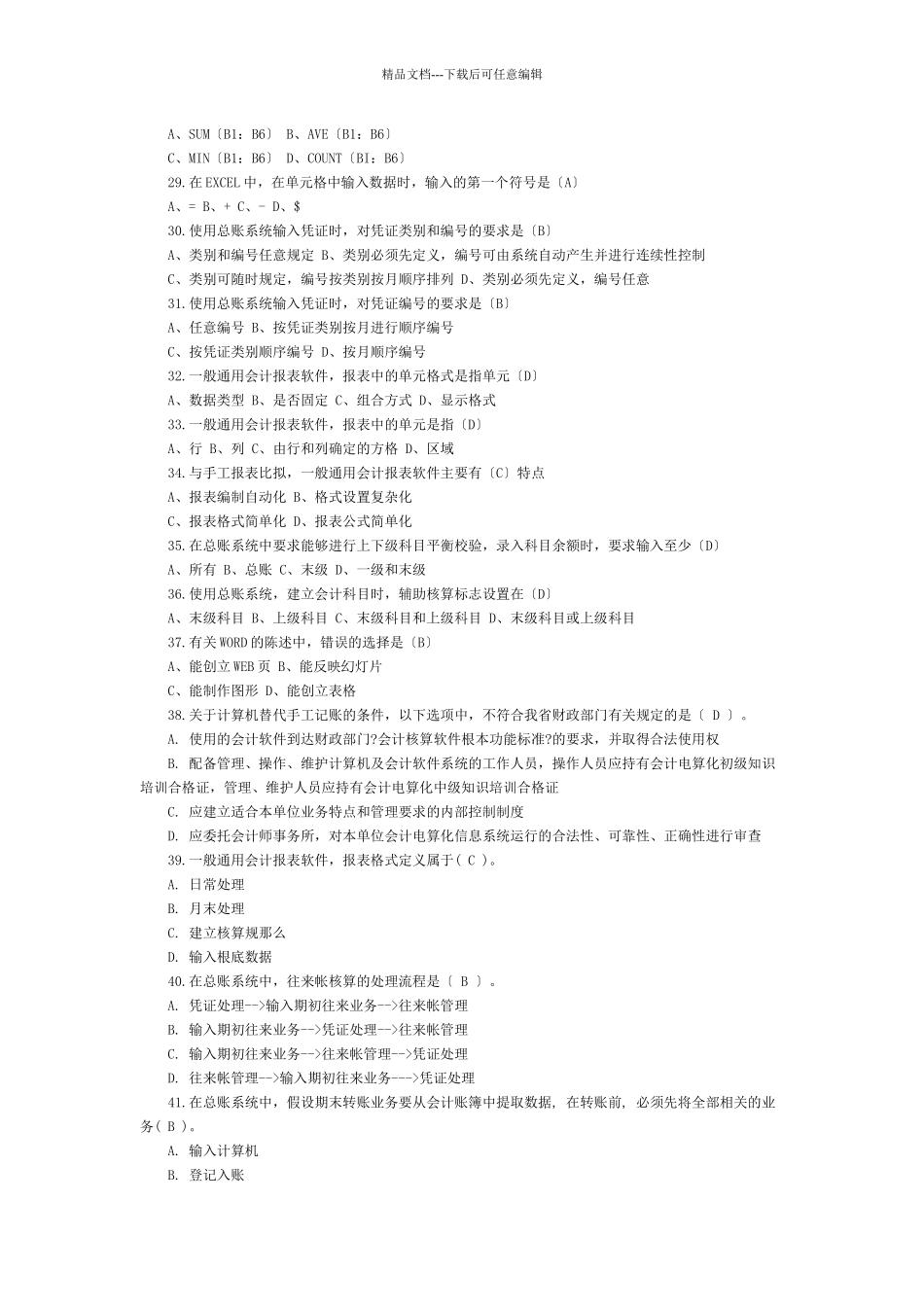 会计电算化考试试题4_第3页