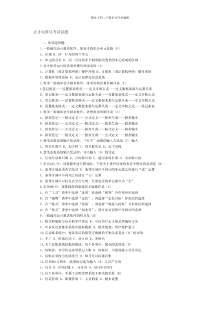 会计电算化考试试题4