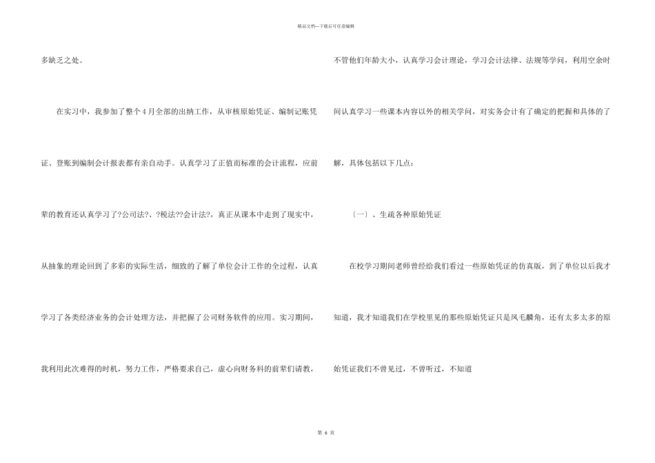 会计的顶岗实习报告_第3页