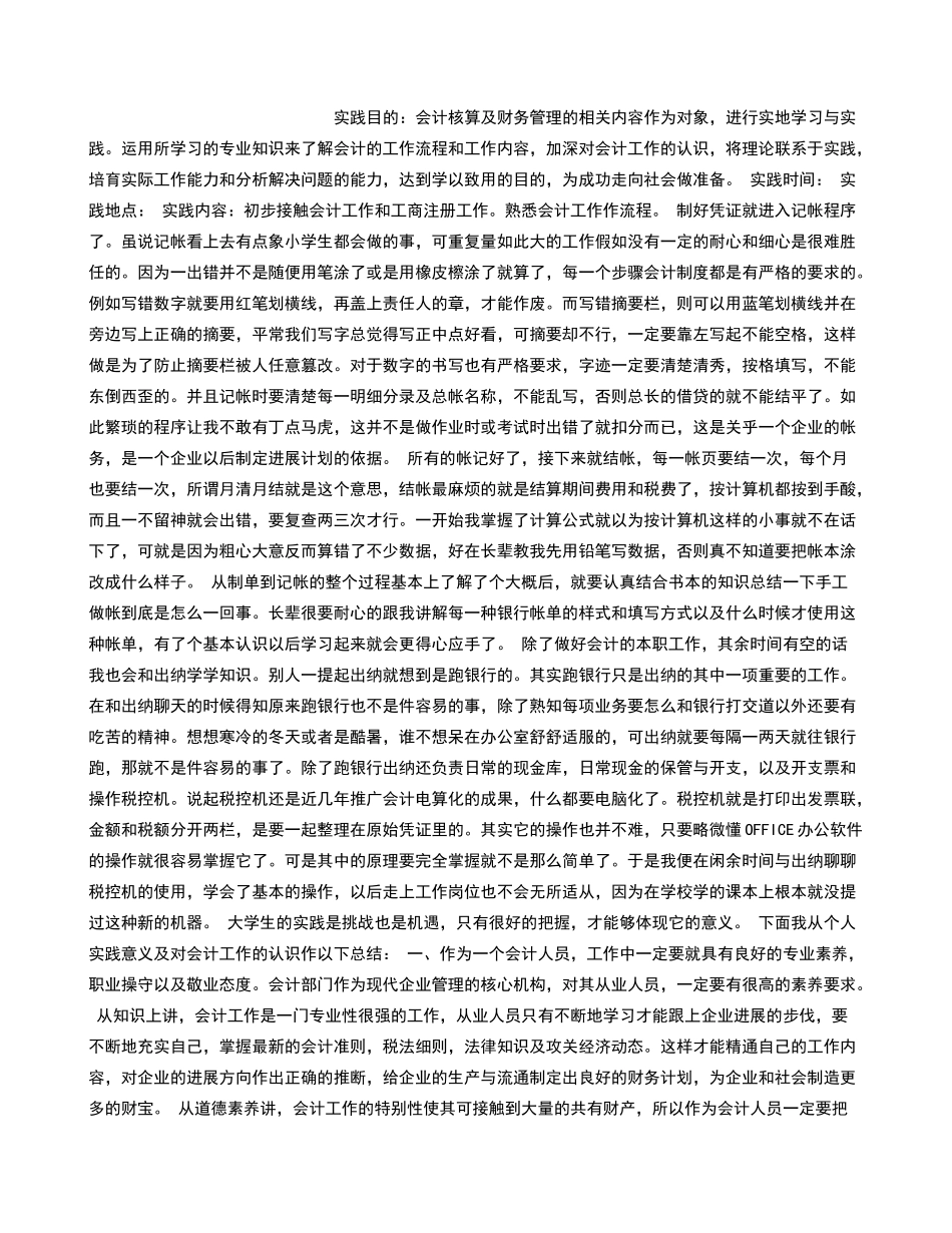 会计社会调查报告3000字_第1页