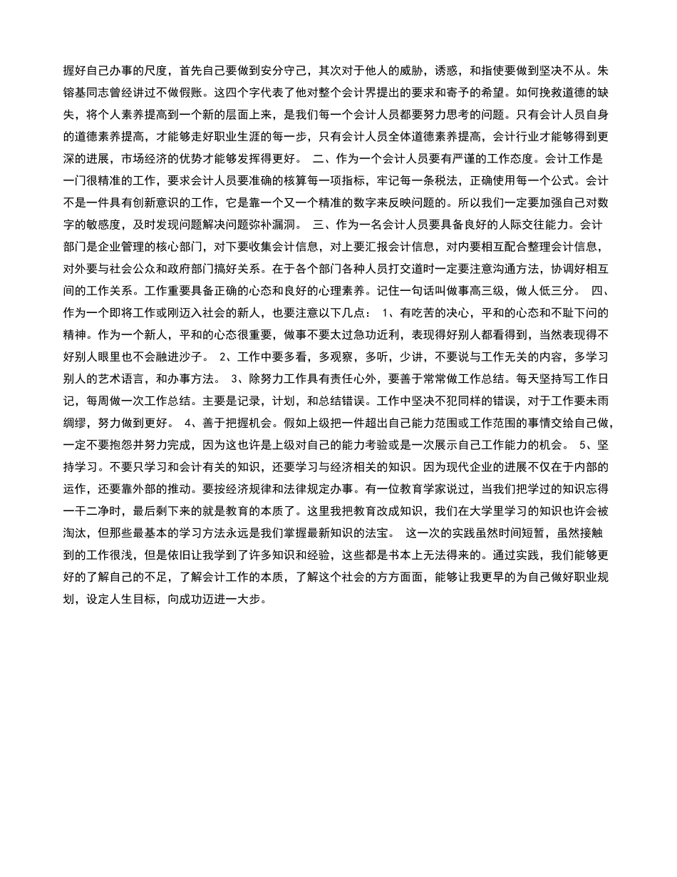 会计社会调查报告3000字_第2页