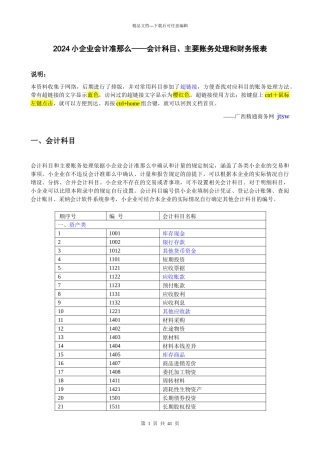 会计科目主要账务处理和财务报表