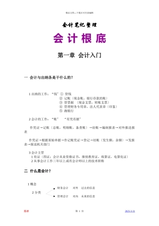 会计笔记整理