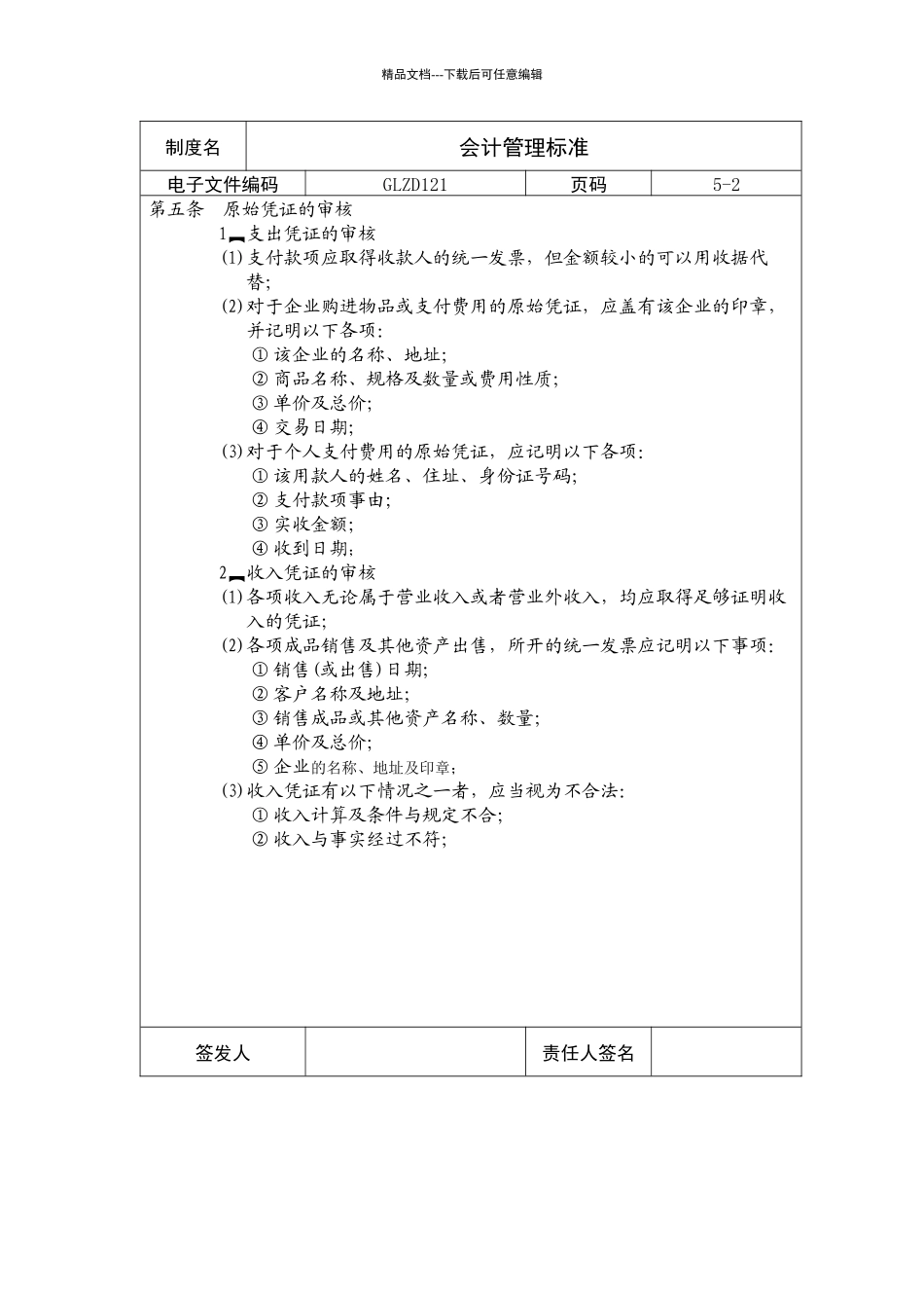 会计管理规范_第2页