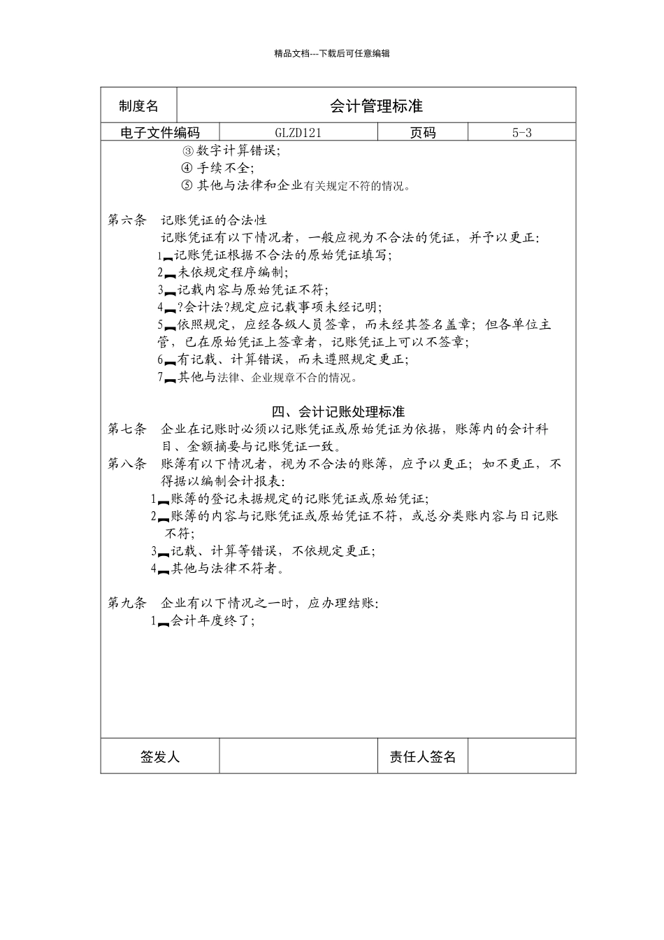 会计管理规范_第3页