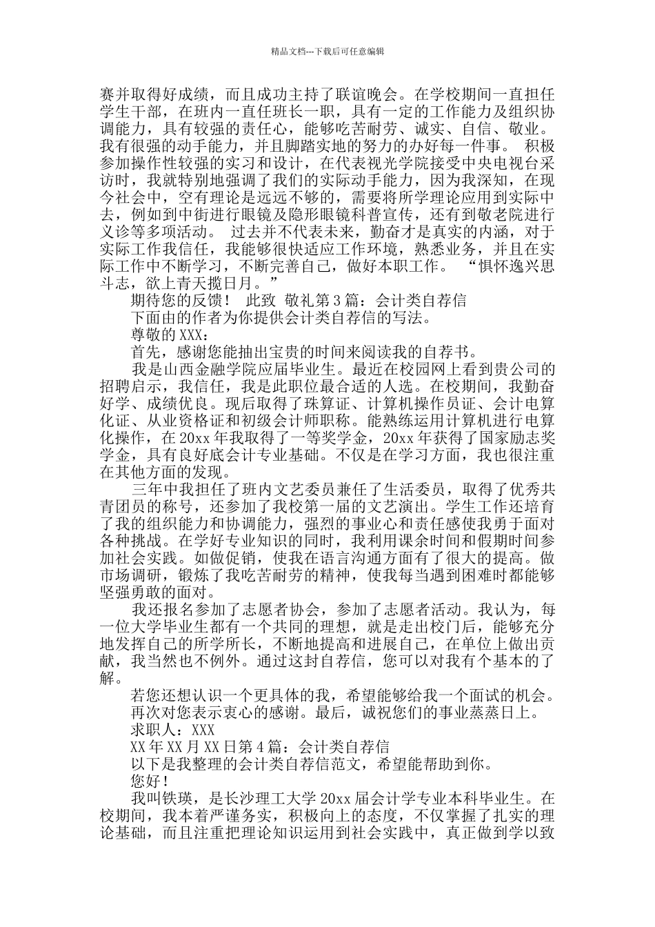 会计类自荐信_第2页