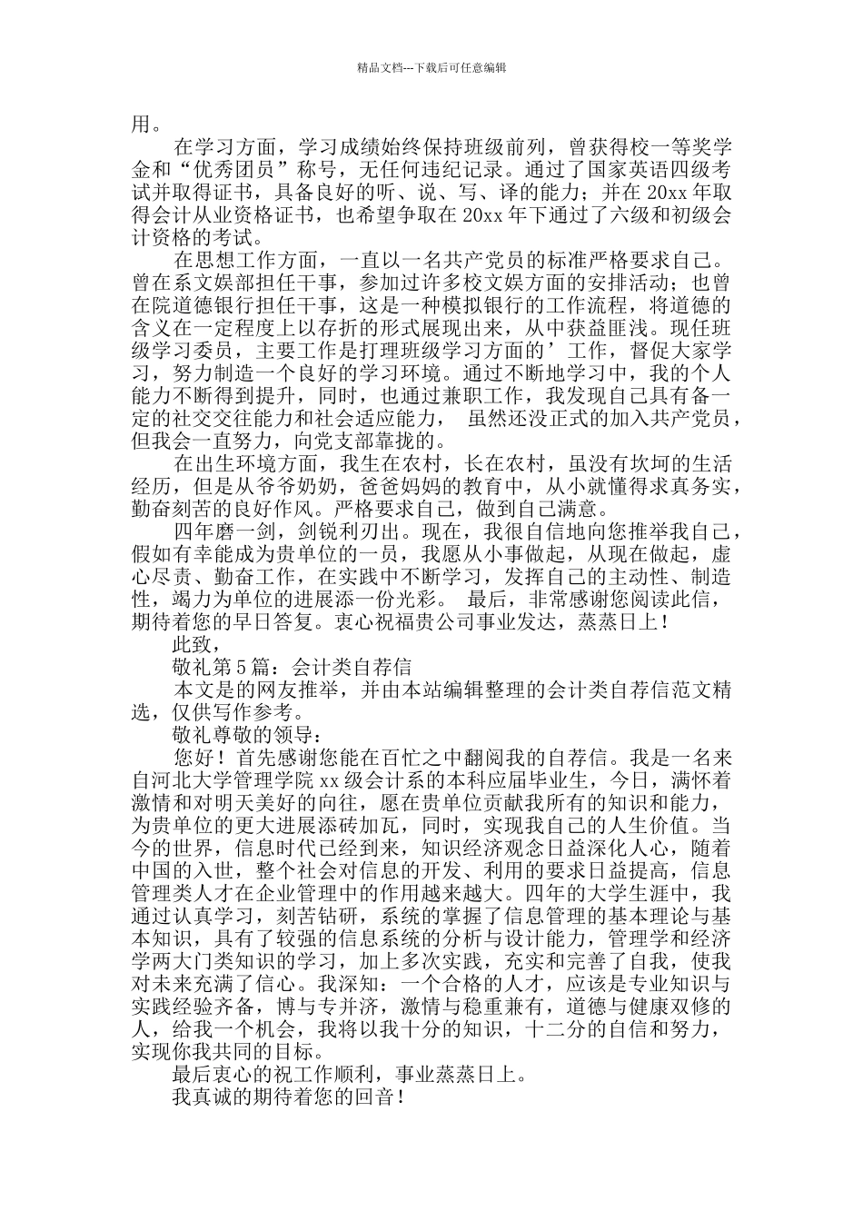 会计类自荐信_第3页