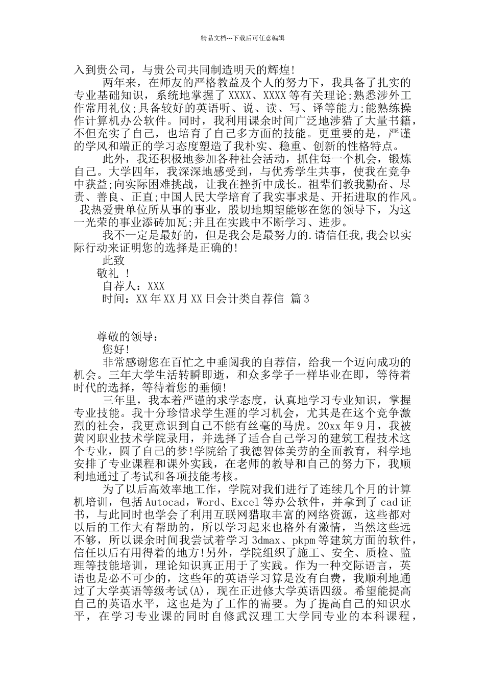 会计类自荐信八篇_第2页