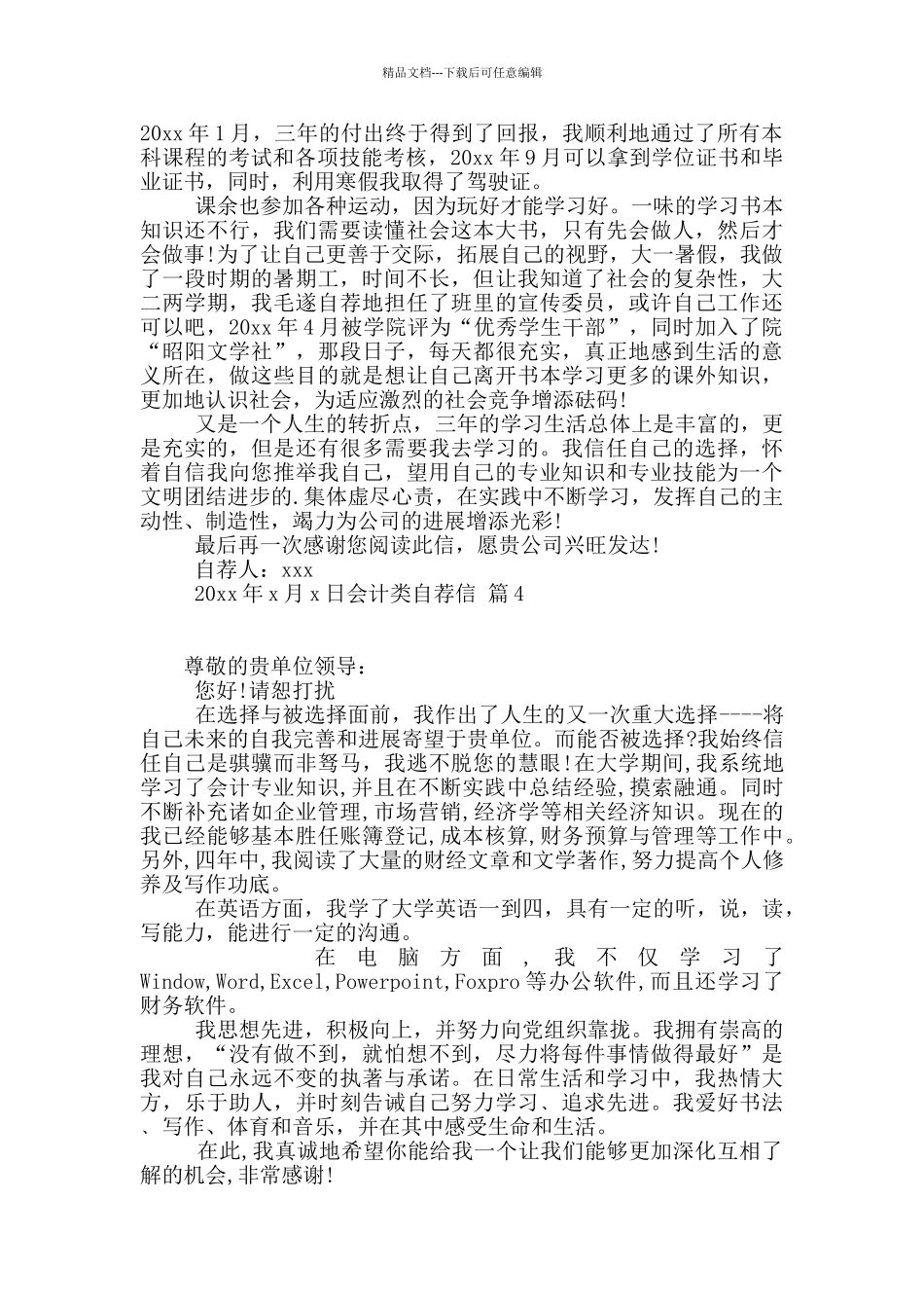 会计类自荐信八篇_第3页