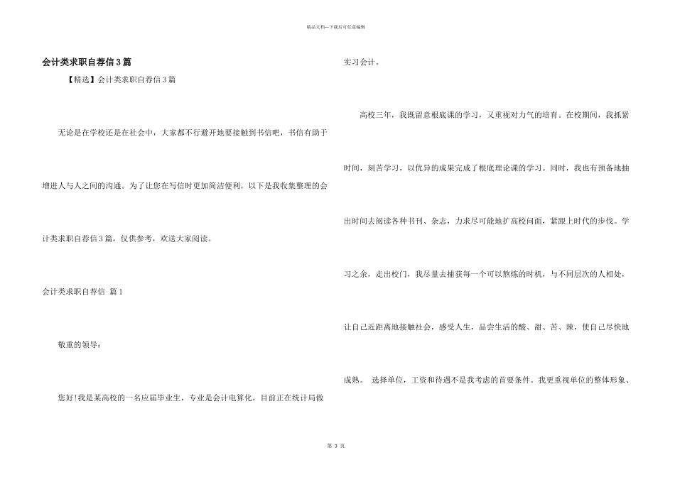 会计类求职自荐信3篇_第1页