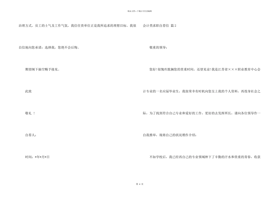 会计类求职自荐信3篇_第2页