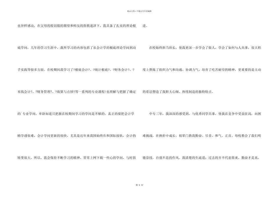 会计类求职自荐信3篇_第3页