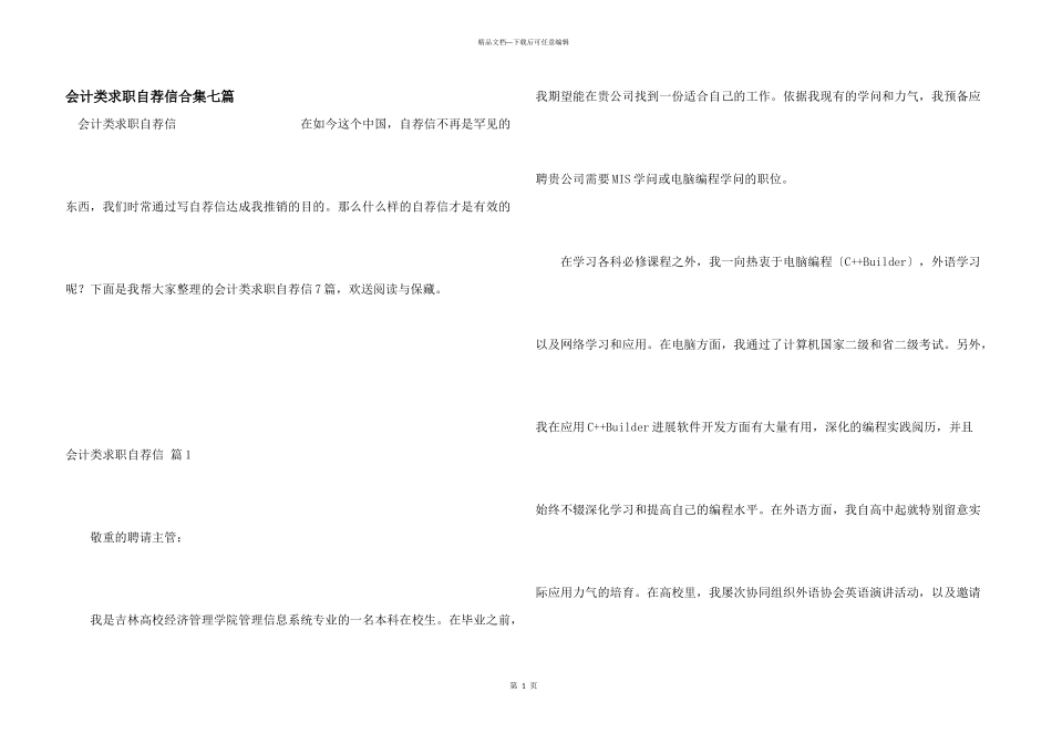 会计类求职自荐信合集七篇_第1页