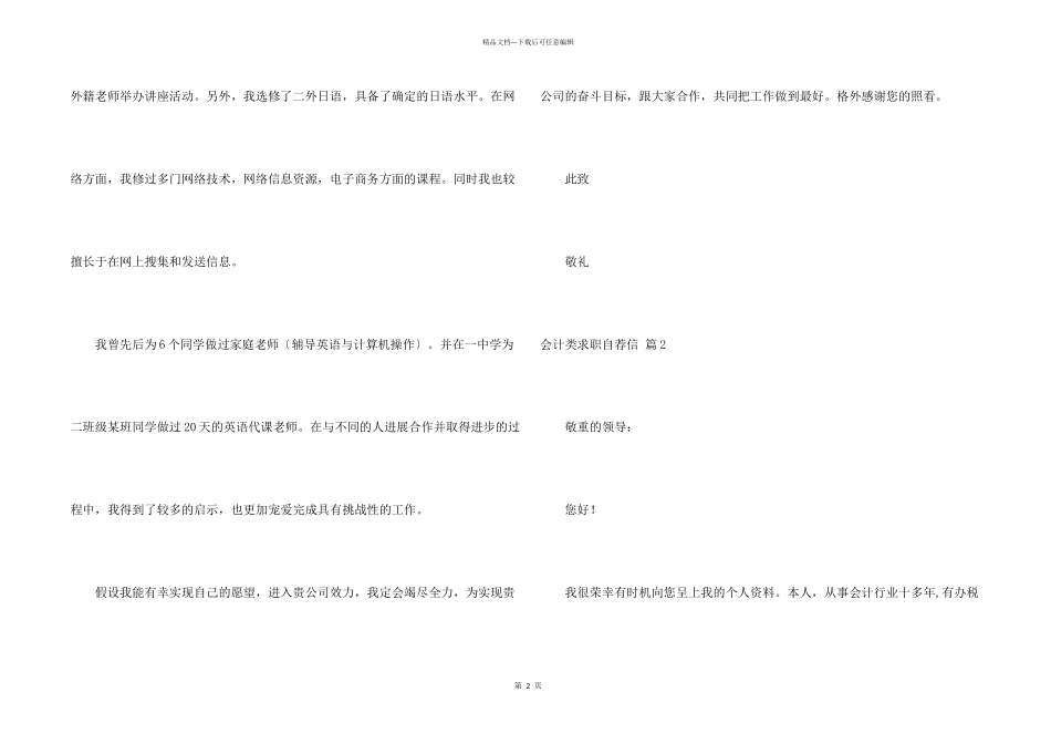 会计类求职自荐信合集七篇_第2页