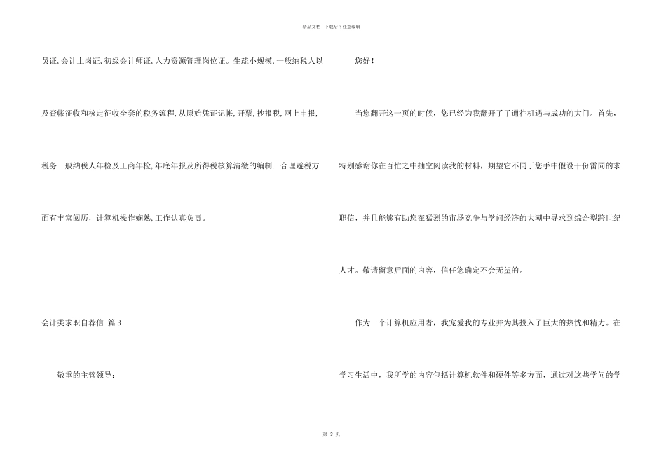会计类求职自荐信合集七篇_第3页