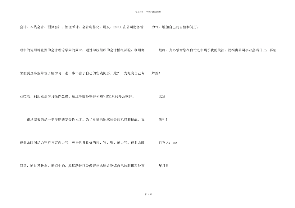 会计类自荐信汇编六篇_第2页