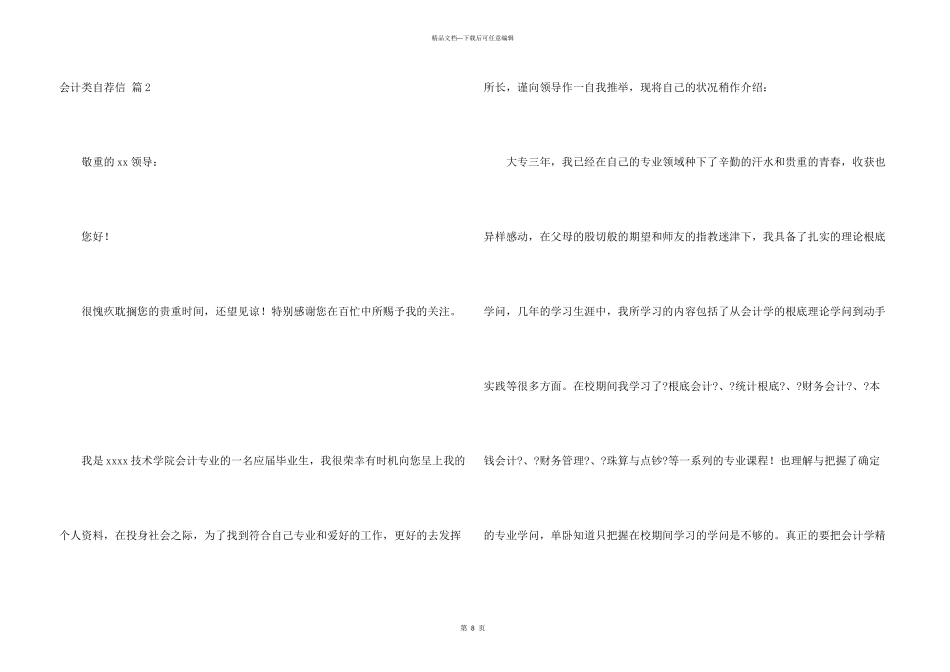 会计类自荐信汇编六篇_第3页