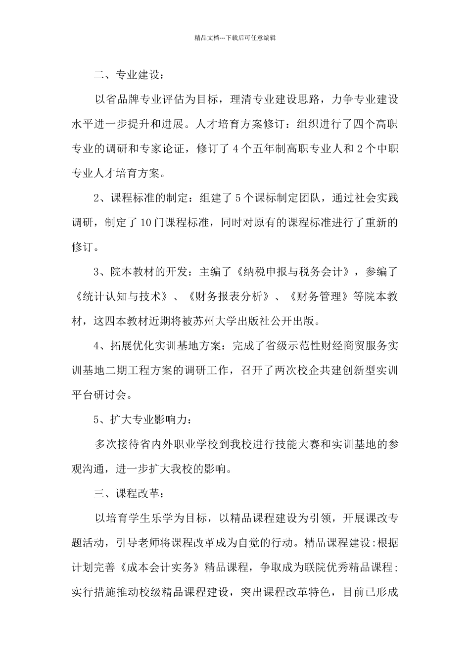 会计系上半年工作总结范文5篇_第2页