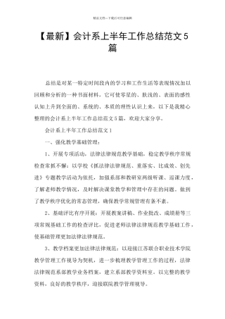 会计系上半年工作总结范文5篇