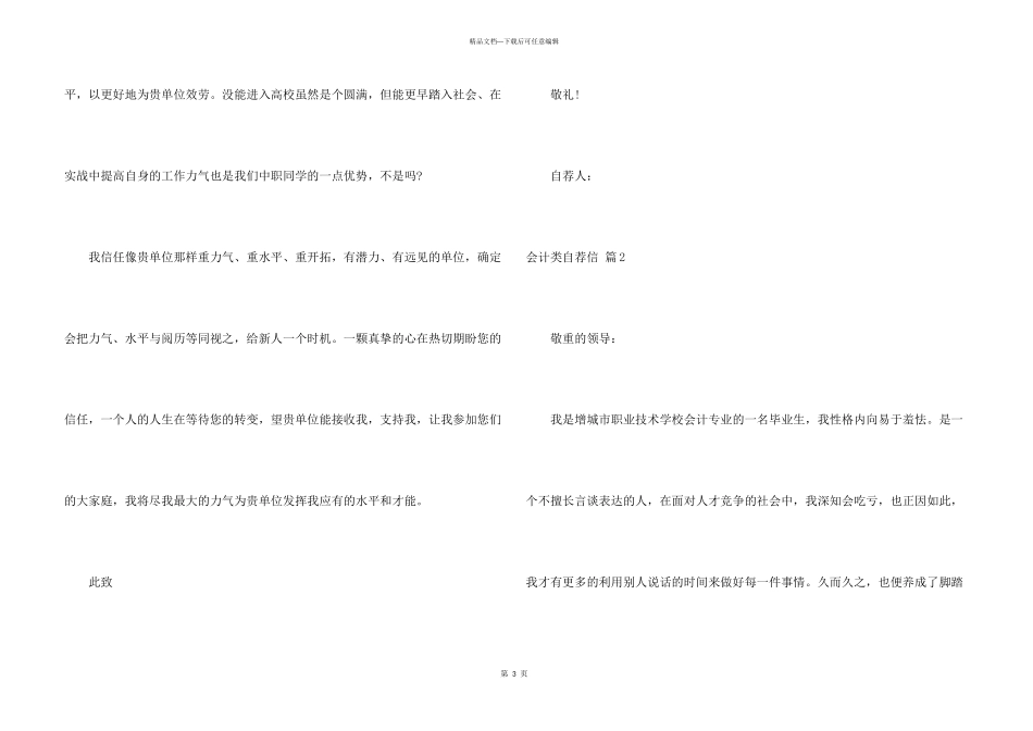 会计类自荐信集合七篇_第3页