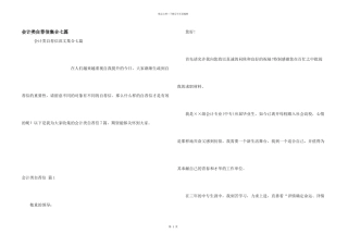 会计类自荐信集合七篇