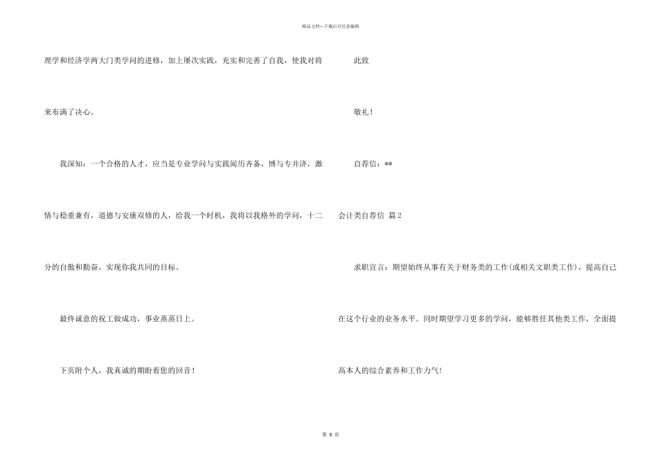 会计类自荐信集合4篇_第2页