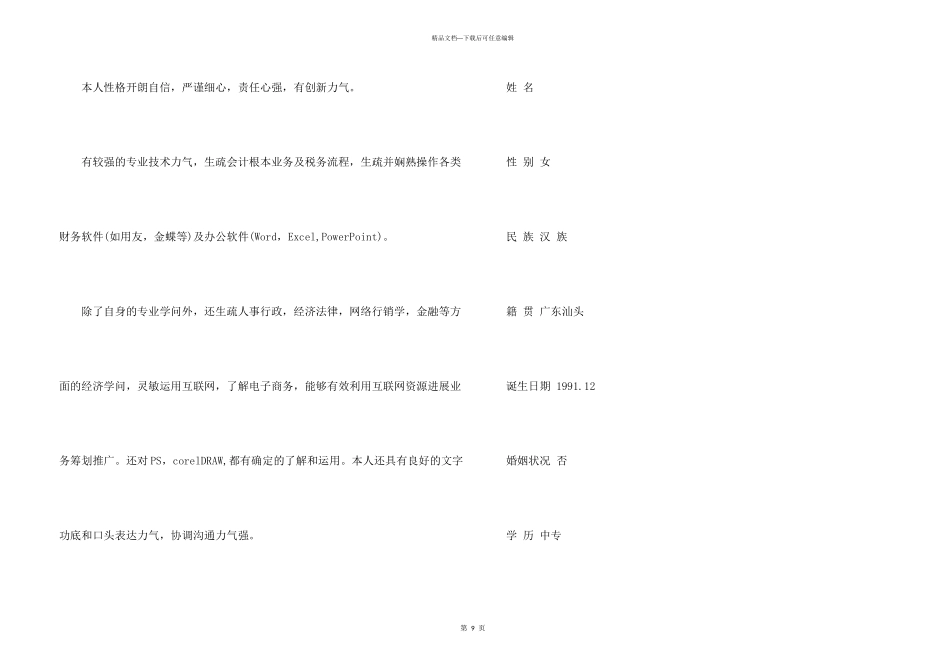 会计类自荐信集合4篇_第3页