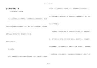 会计类自荐信集合4篇
