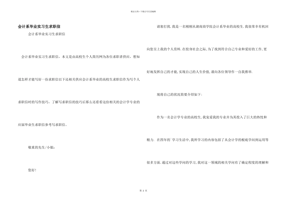 会计系毕业实习生求职信_第1页