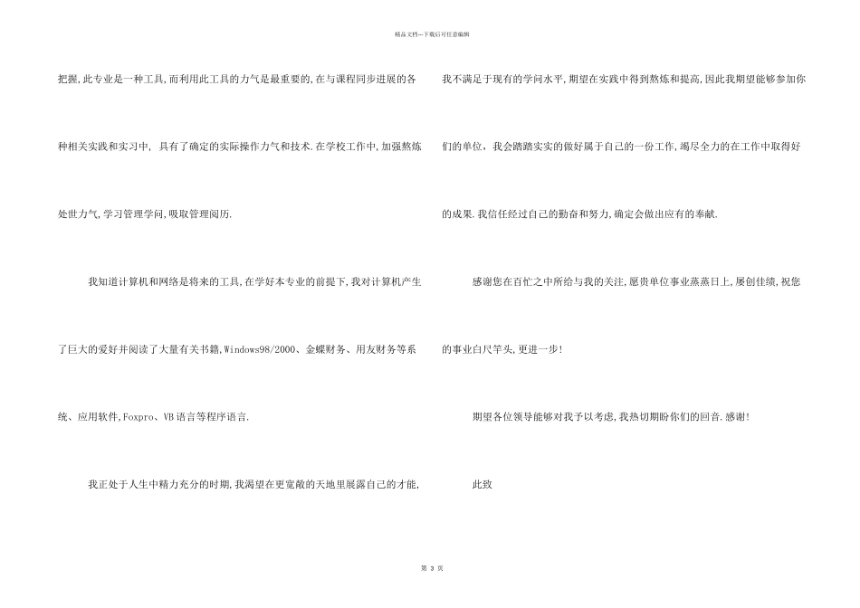 会计系毕业实习生求职信_第2页