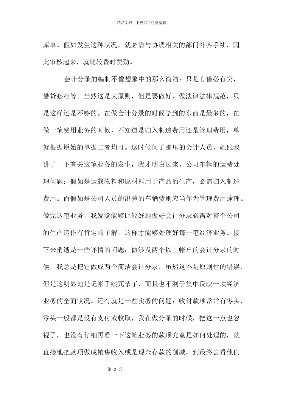 会计系学生见习报告_第2页