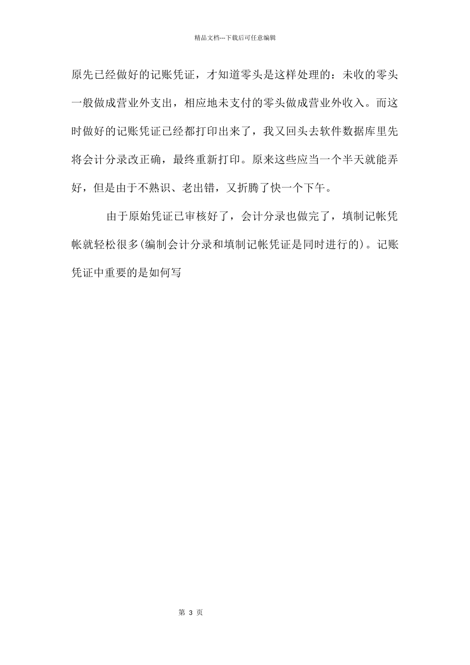 会计系学生见习报告_第3页