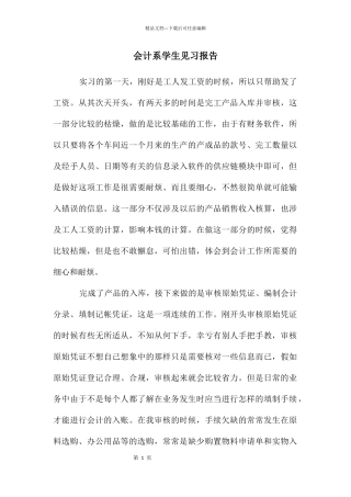 会计系学生见习报告