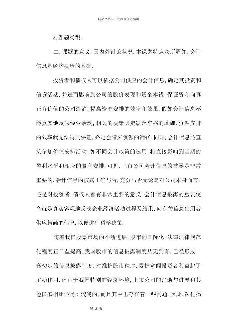 会计系大学生开题报告_第2页