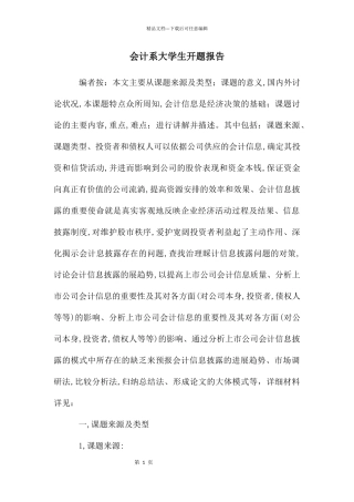 会计系大学生开题报告