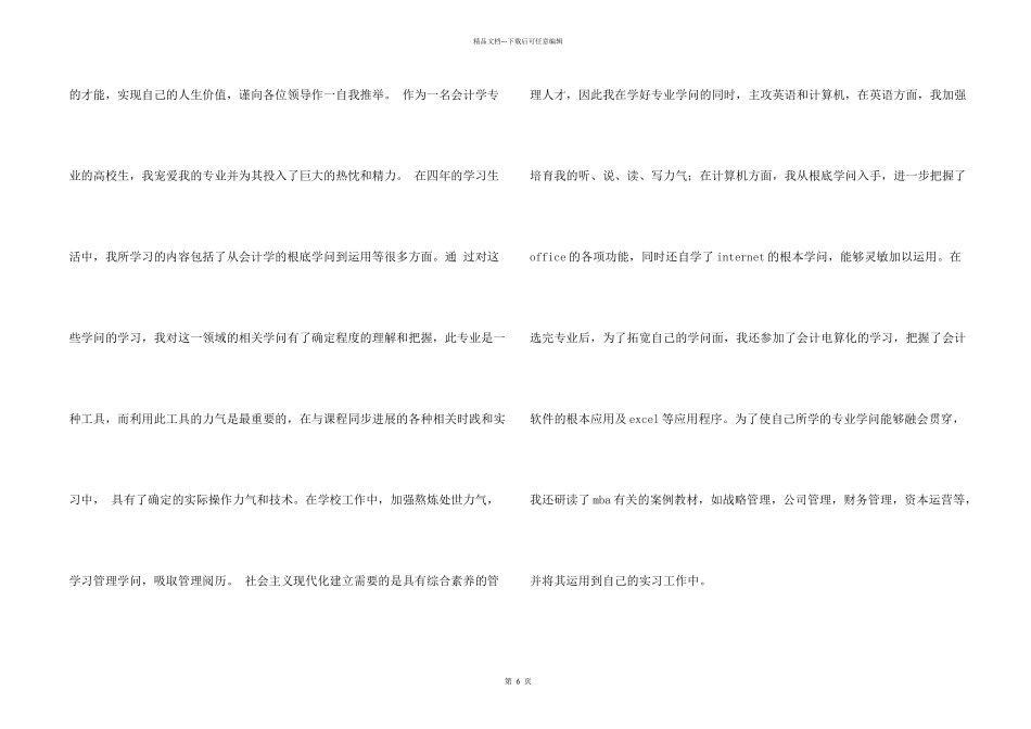 会计系毕业求职信合集五篇_第2页