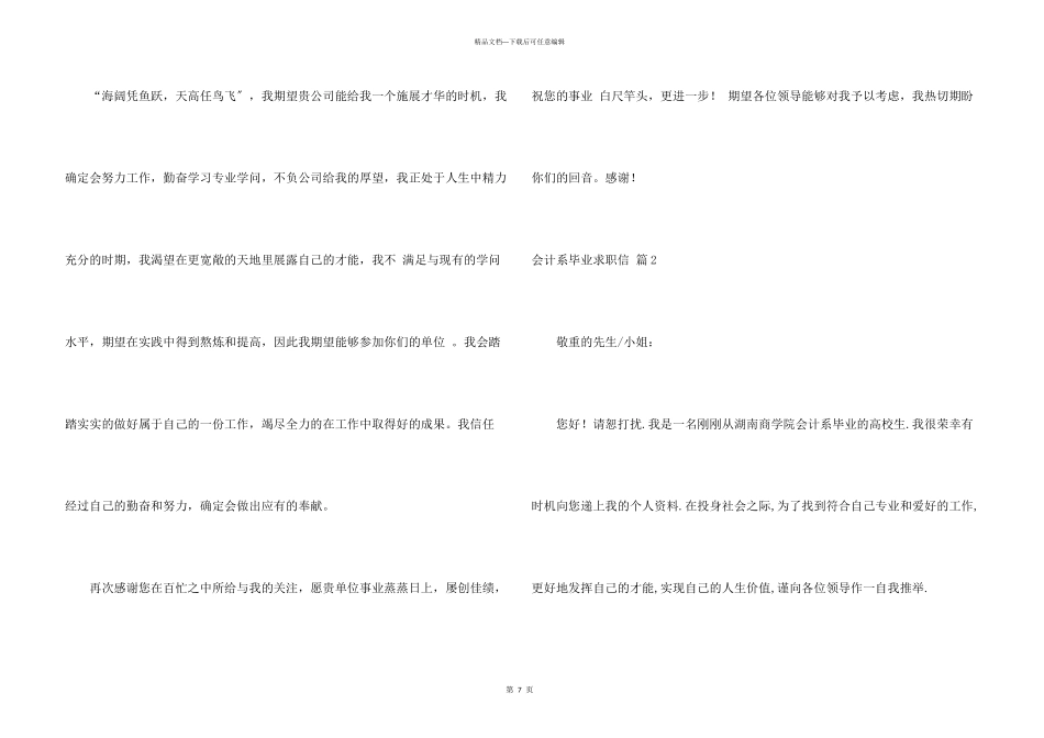 会计系毕业求职信合集五篇_第3页