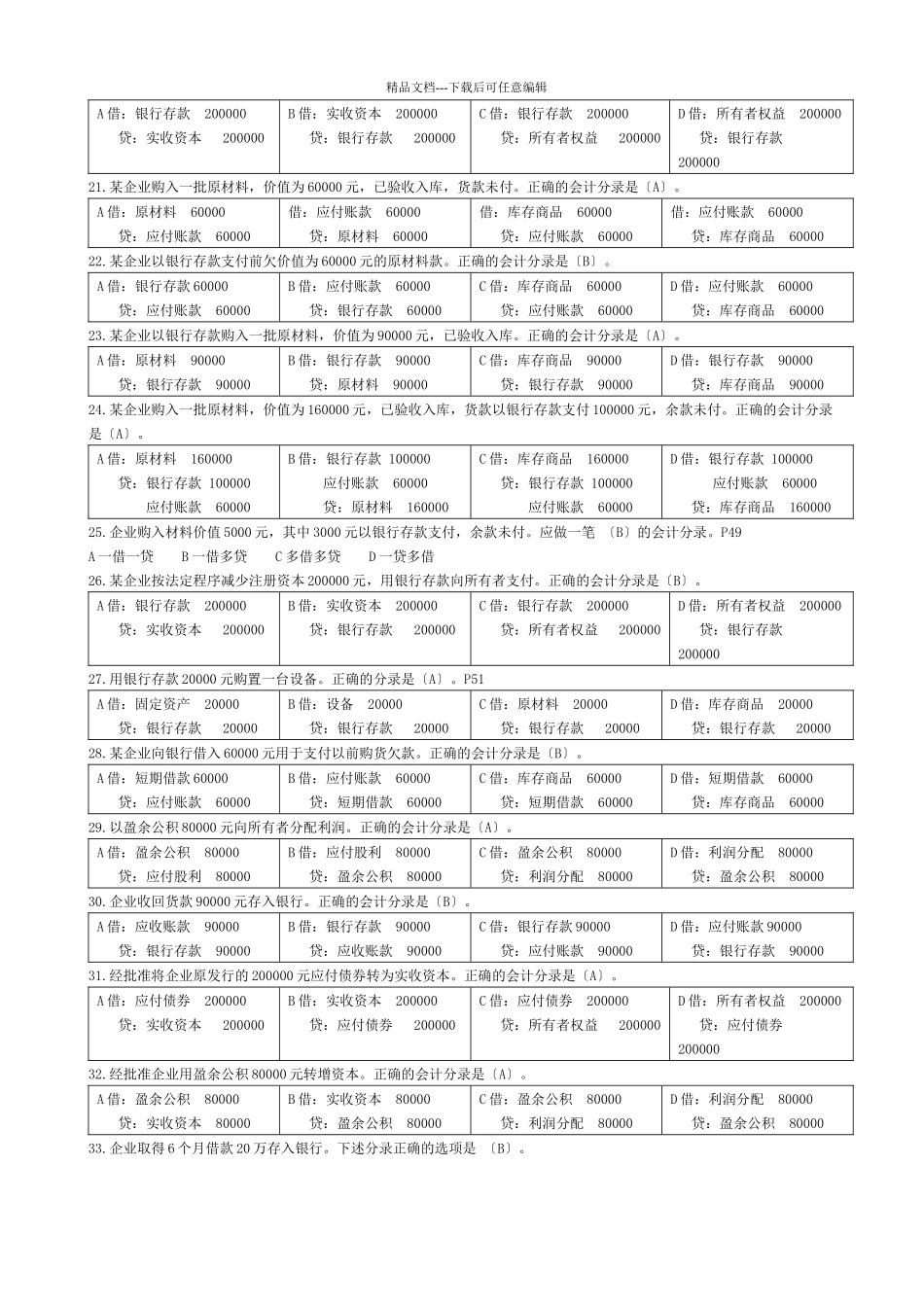 会计等式与复式记账相关试题_第2页