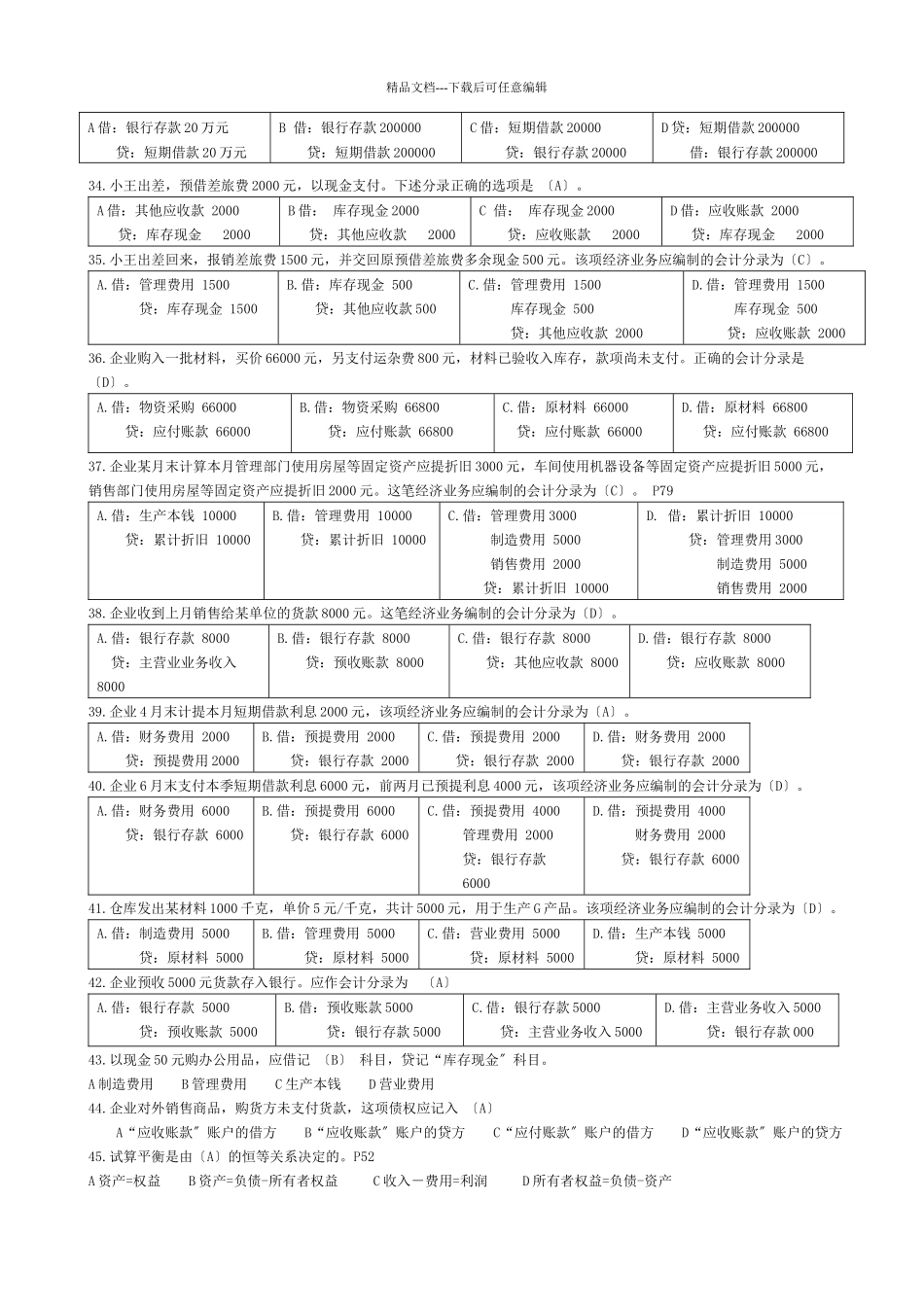 会计等式与复式记账相关试题_第3页