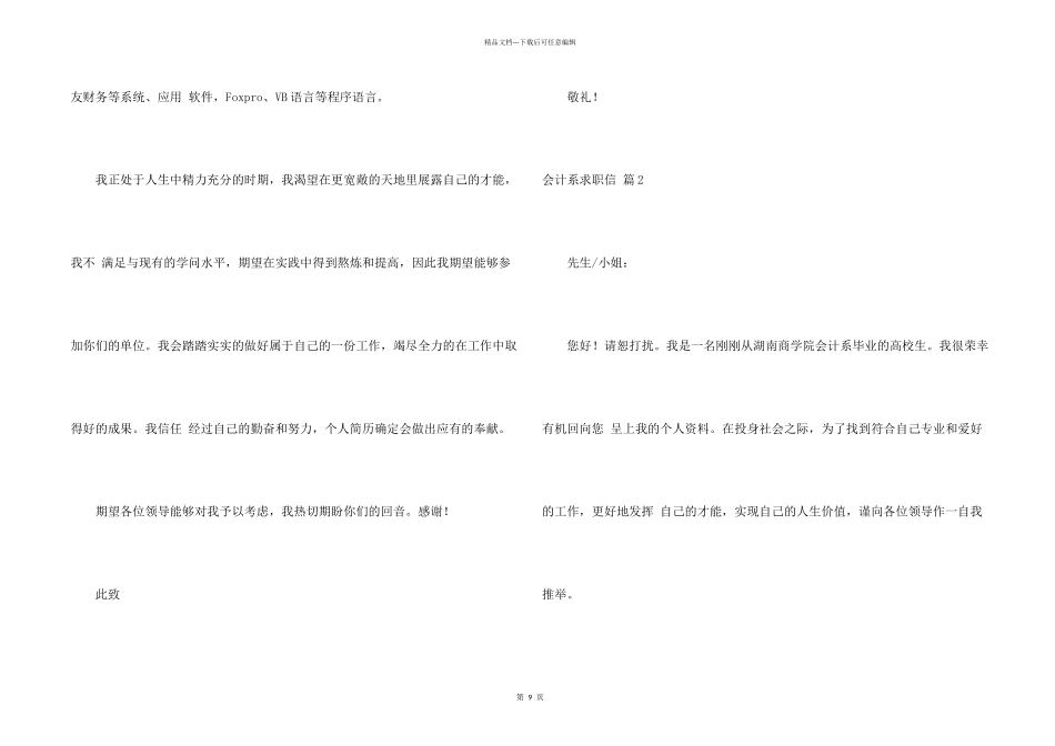 会计系求职信汇总8篇_第2页