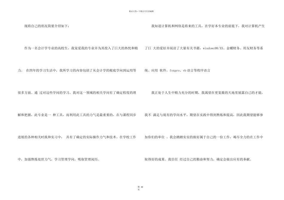 会计系求职信汇总8篇_第3页