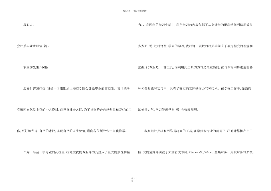 会计系毕业求职信汇编九篇_第3页
