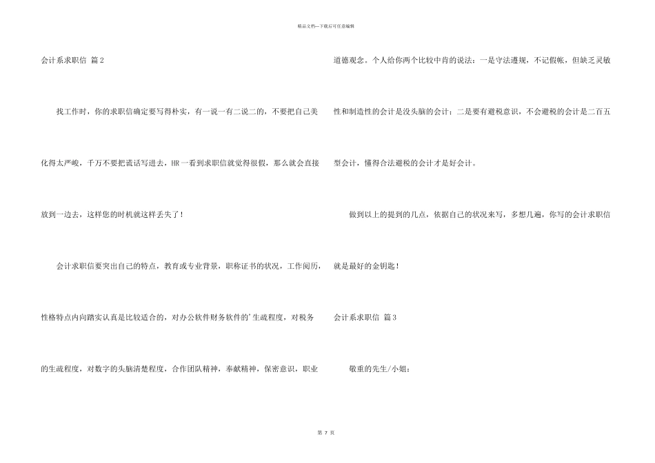 会计系求职信合集六篇_第3页