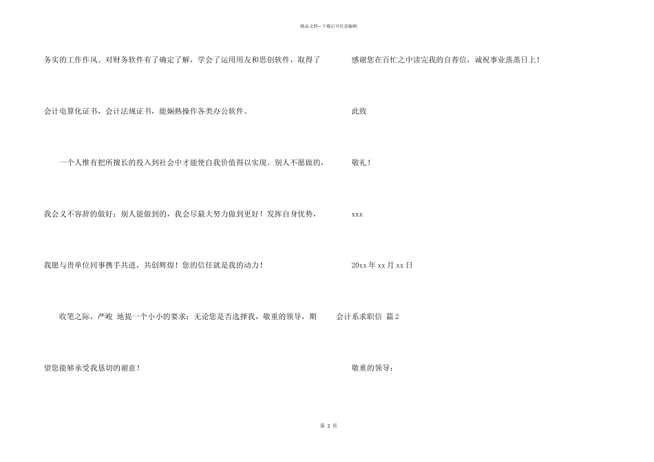 会计系求职信锦集5篇_第2页